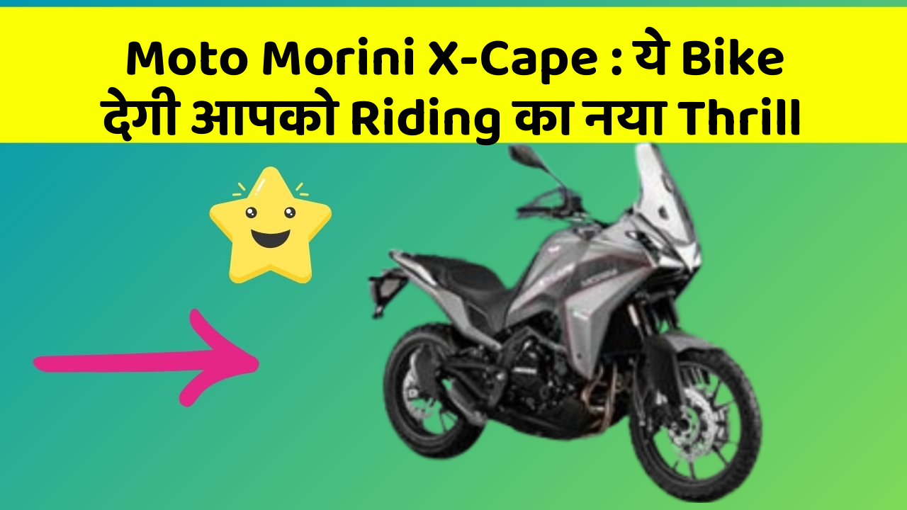 Moto Morini X-Cape : ये Bike देगी आपको Riding का नया Thrill