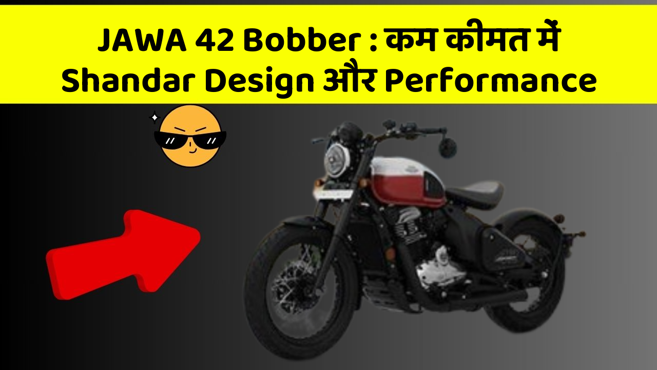JAWA 42 Bobber: कम कीमत में Shandar Design और Performance
