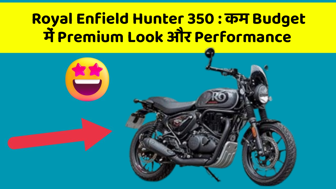 Royal Enfield Hunter 350: कम Budget में Premium Look और Performance