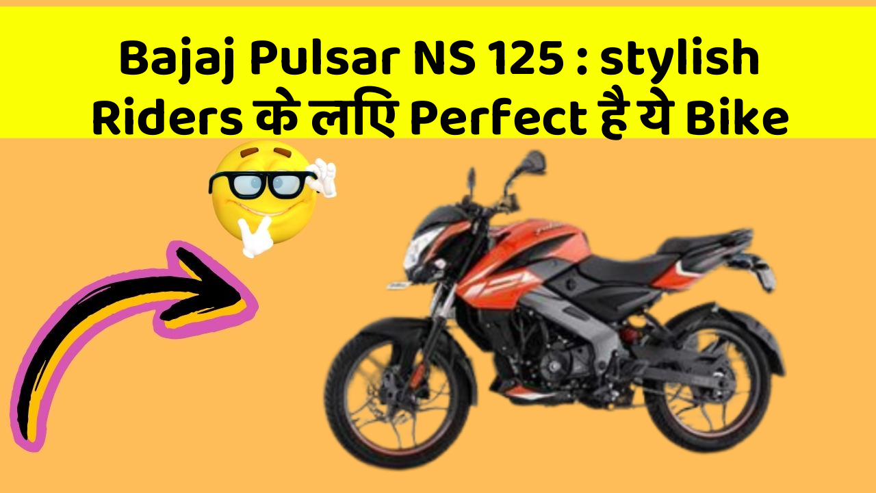 Bajaj Pulsar NS 125: stylish Riders के लिए Perfect है ये Bike