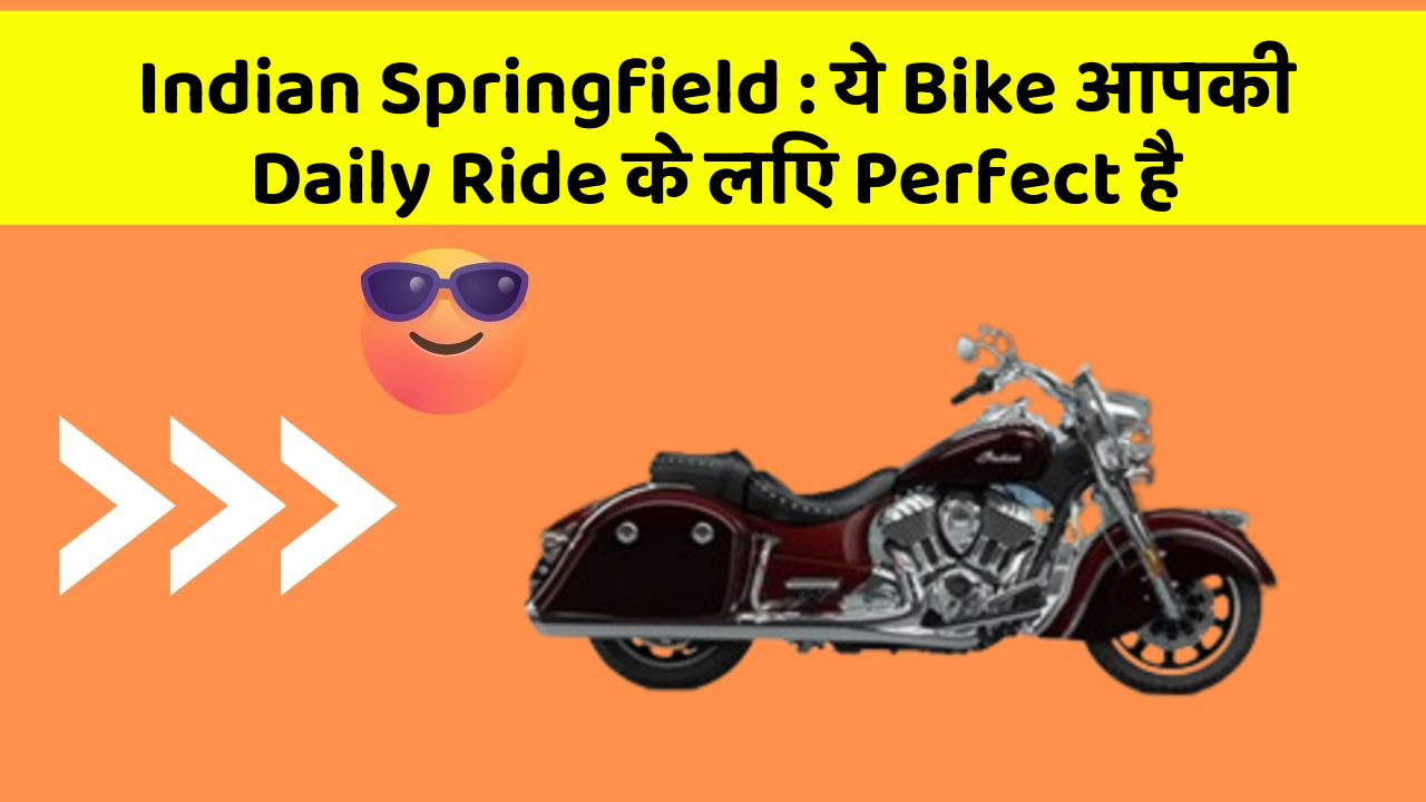 Indian Springfield : ये Bike आपकी Daily Ride के लिए Perfect है